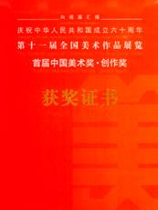 美展-铜奖-1